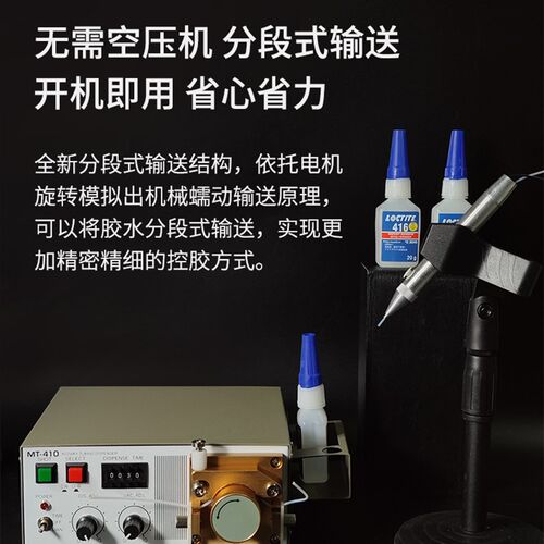 电动502胶点胶机 MT-410蠕动式点胶机 快干胶打胶机 瞬发胶滴胶机