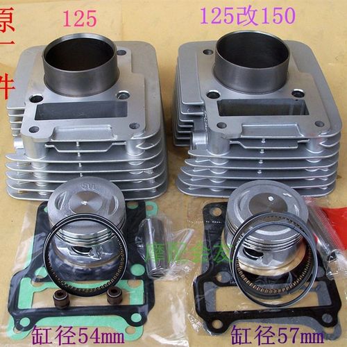YBR125天剑改装150加大天戟摩托车配件气缸体活塞环 套缸