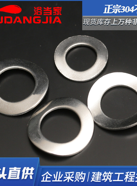 304不锈钢鞍形弹性垫圈GB860锁紧防滑垫片鞍型垫圈2 3 4 5 6 8-12