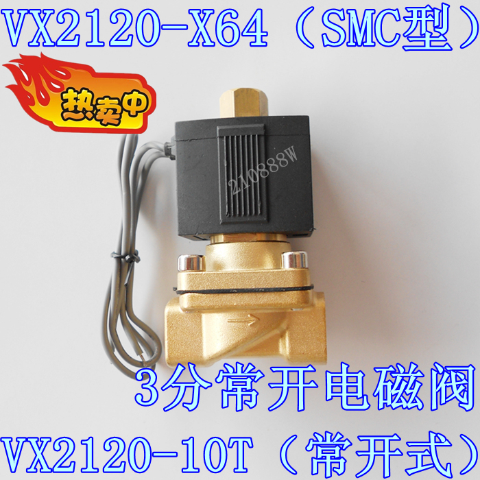SMC电磁阀 VX2120-X64 VX2120-10 常开电磁阀 3分电磁阀 常开气阀