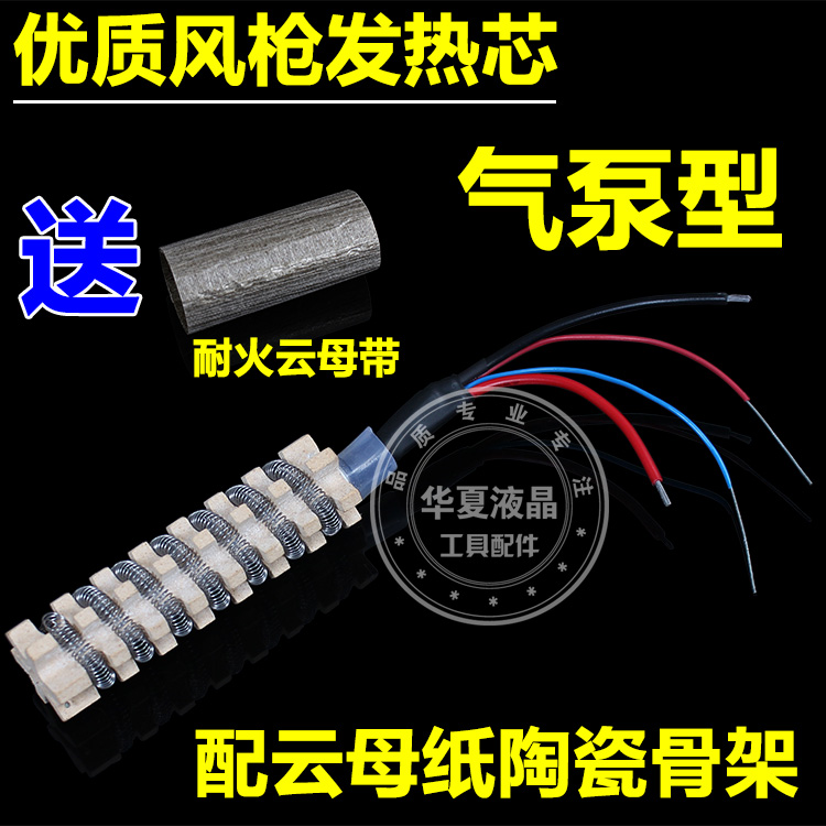 谊华赛克气泵型582D+ 952D 8586D 858 898D 858D专用风枪发热芯