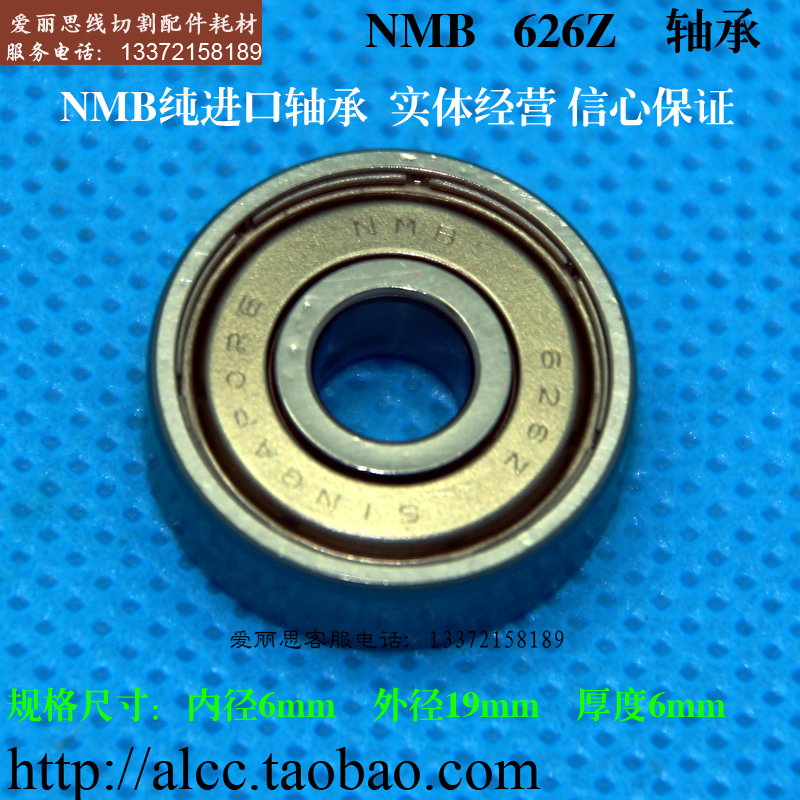 线切割配件 线切割轴承 NMBR-1960 626Z轴承 尺寸6*19*6 纯
