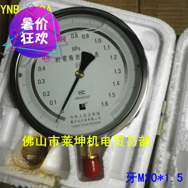 【雷尔达仪表】YNB-150A  耐震精密压力表  1.6MPA