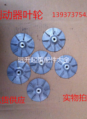 电力液压制动推动器叶轮小风叶YT1-25Z/4推动器叶轮制动器配件