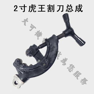2寸虎王电动套丝机配件 过丝机配件 割刀总成 截管切管总成