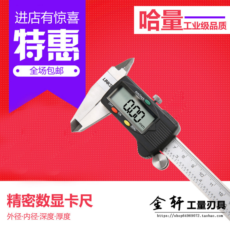 上工/哈量电子数显卡尺不锈钢高精度游标数字卡尺0-150 200 300mm