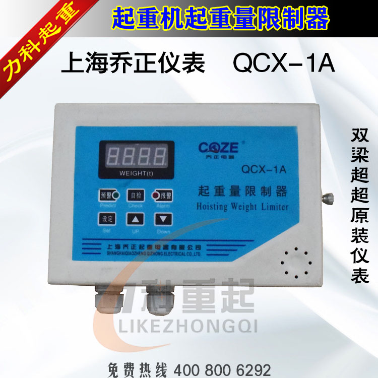 上海乔正双梁起重机超载限位仪表显示屏QCX-1A 起重量限制器