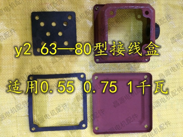 Y2 电机接线盒63-80系列 0.55 1千瓦通用型铁皮接线盒 电机配件
