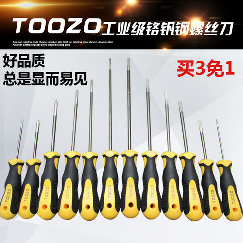 TOOZO螺丝刀加磁十字一字改锥螺丝批加强磁起子胶柄螺丝刀