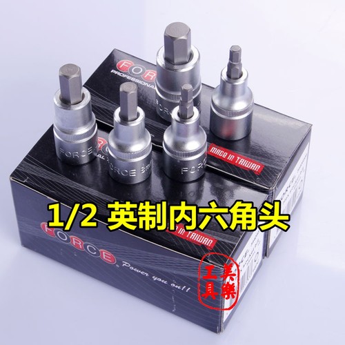 台湾进口 FORCE 英制内六角套筒 批头套筒 1/2 内六角旋具头批头