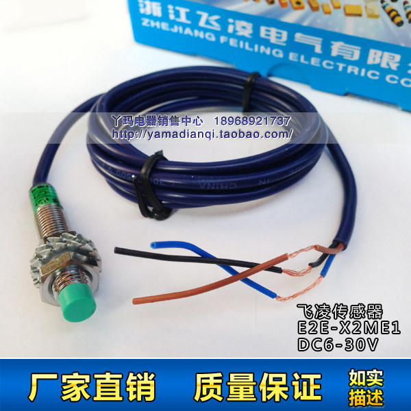 飞凌传感器 接近开关 E2E-X2ME1 DC6-30V 规格齐全 现货 正品