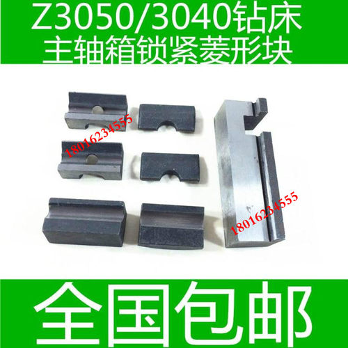 Z3050钻床主轴锁紧块 Z3040钻床锁紧块 中捷钻床锁紧油缸菱型块