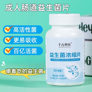 益生菌浓缩片调理大人粉肠胃乳酸菌片酵母成人肠道中老年男女正品