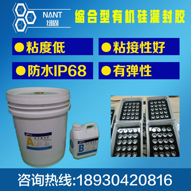 纽固缩合型有机硅电子灌封胶耐高温硅胶黑色led电路板软透明软胶