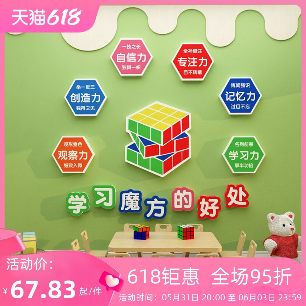 学习魔方好处3d立体墙贴画幼儿园环境创材料布置文化背景墙面装饰
