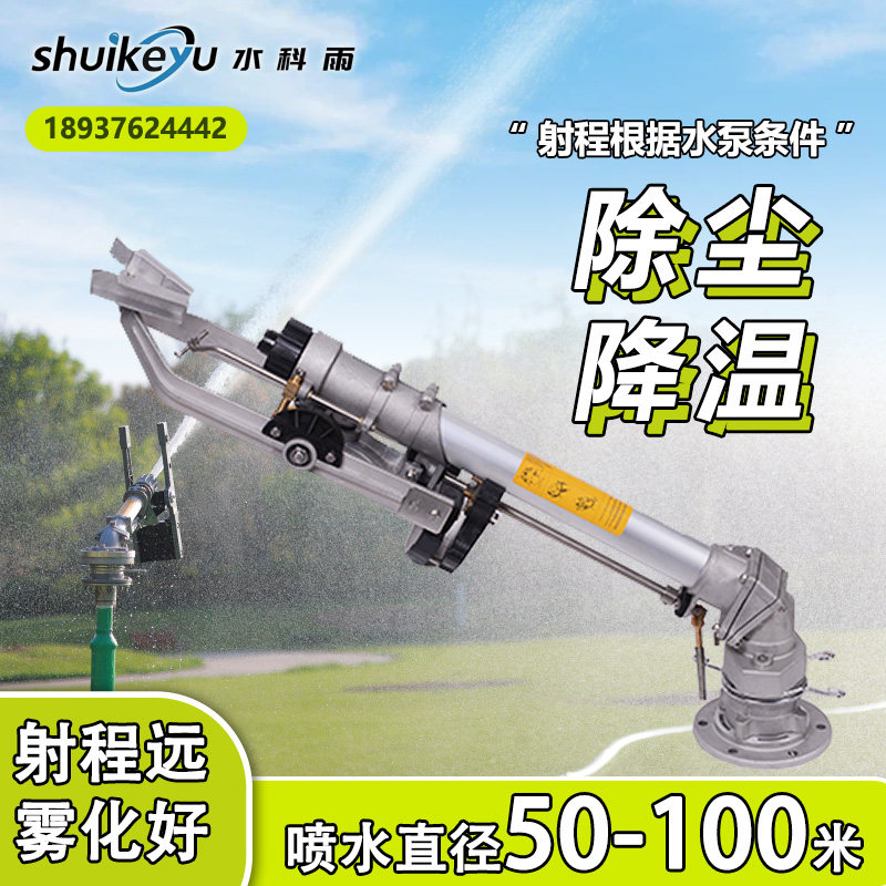 果园果树农业灌溉摇臂喷枪农用喷灌抗旱浇地神器自动旋转浇水喷头