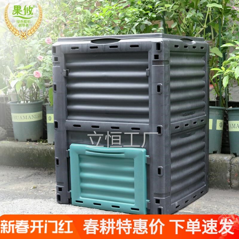 果攸室外家用厨余堆肥箱280L落叶厨余花园庭院有机垃圾好氧堆肥箱