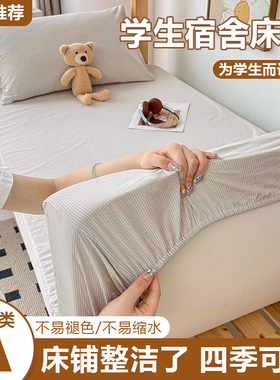 宿舍单人90x190床笠夏2024新款床垫保护套防尘罩全包学生床单隔脏