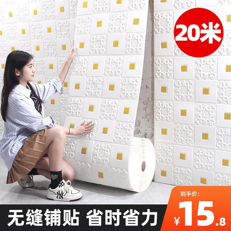 墙纸自粘吊顶天花板立体墙贴泡沫贴纸防水防潮房间卧室温馨壁纸