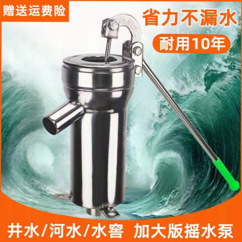 家用摇水机井水井头抽水泵吸水器不锈钢压水井手动老式原始摇水泵