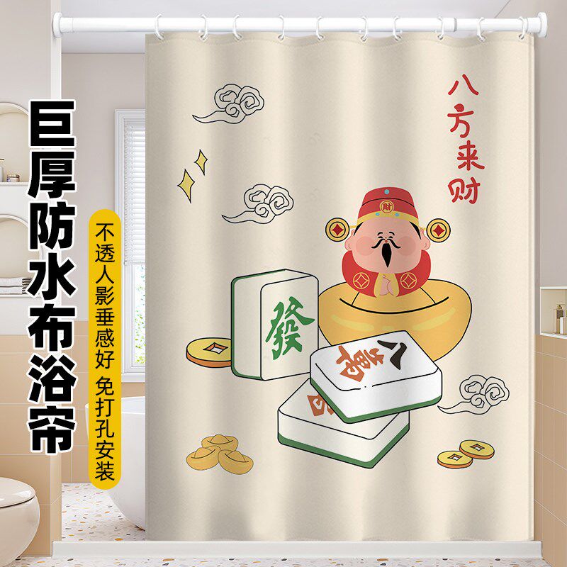 新年浴帘加厚防霉卫生间t防水布挂帘子浴室帘淋浴间隔断免打孔