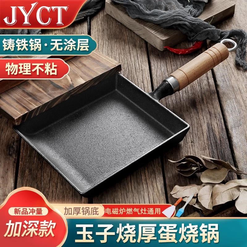 德国铸铁无涂层厚蛋烧玉子烧锅鸡蛋卷锅煎锅方形煎蛋锅不粘平底锅