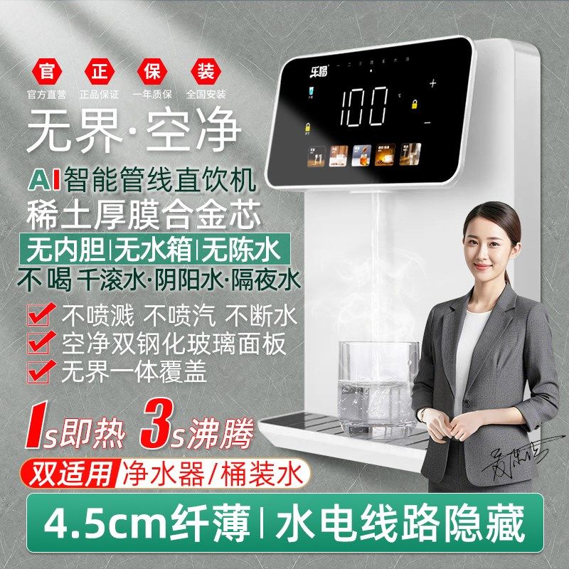 25新款智能管线机无水箱家用净水器直饮机壁挂式饮水机自吸桶装水