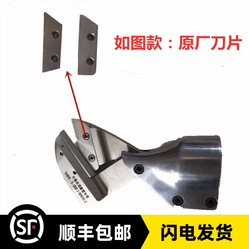 原装刀片电剪剪刀刀头26v88v伏锂电电动剪刀头剪刀配件