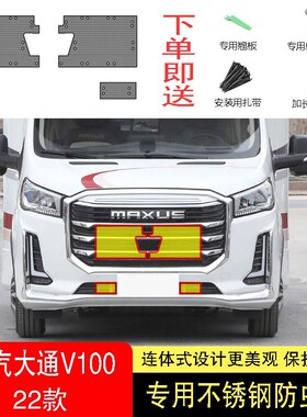 22-23款上汽j大通V100防虫网水箱防护网不锈钢防尘防蚊防柳絮2