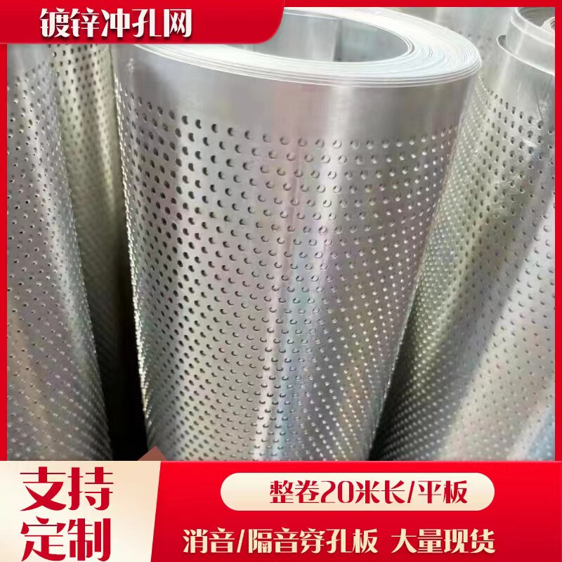 粉碎机筛片304不锈钢冲孔板卷镀C锌冲孔网过滤洞洞板圆孔网打孔板