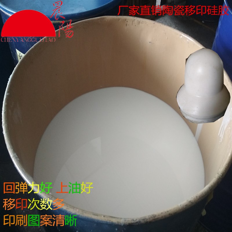 陶瓷印花软胶头硅t胶  不冒油不粘手移印硅胶