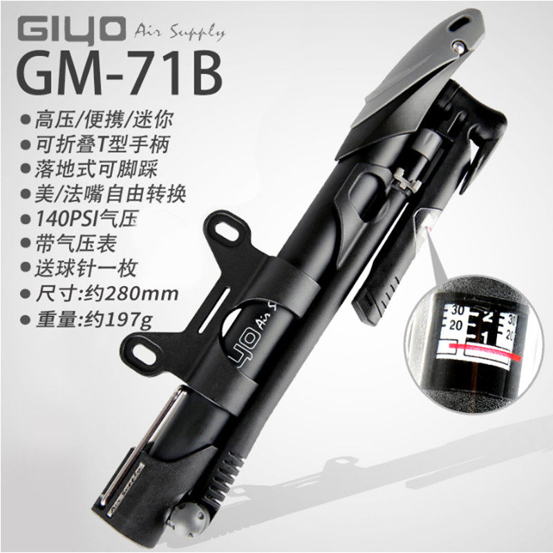 GIYO山地公路自行车打气筒便携迷你高压小型家用骑行篮球足球通用