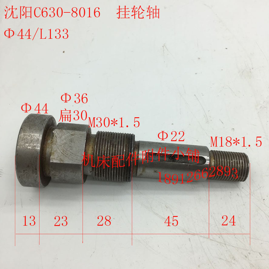 沈阳机床C630车床配件8016挂轮轴44/L133