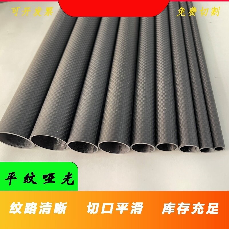 碳纤维管定制碳棒碳纤维卷管空心碳管规格齐全壁厚1mm航模管材