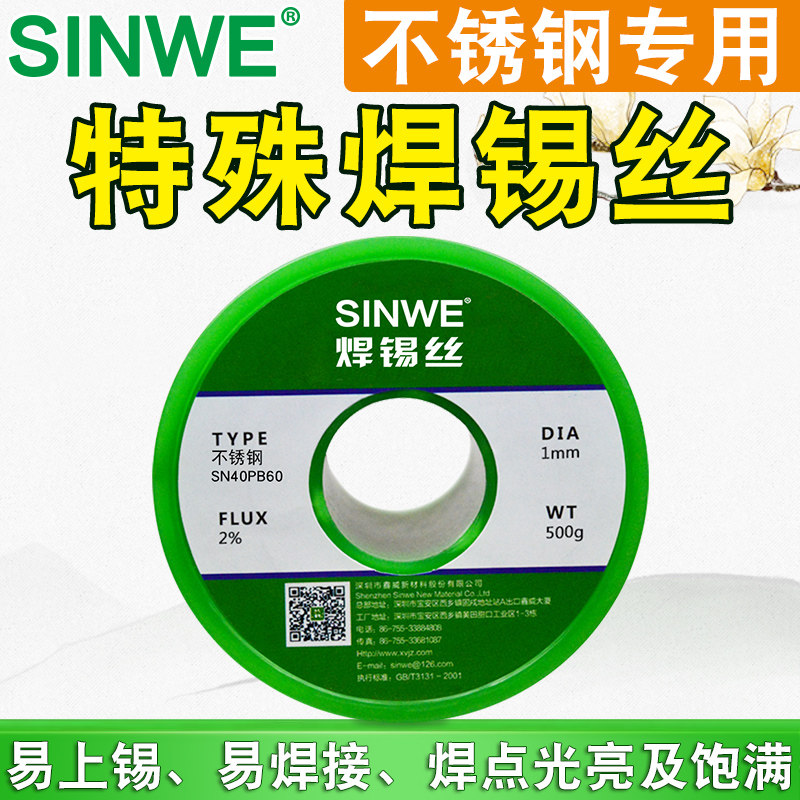 304不锈钢焊锡丝1.0烙铁药芯焊丝201家用万能焊条316铜铝焊接神器