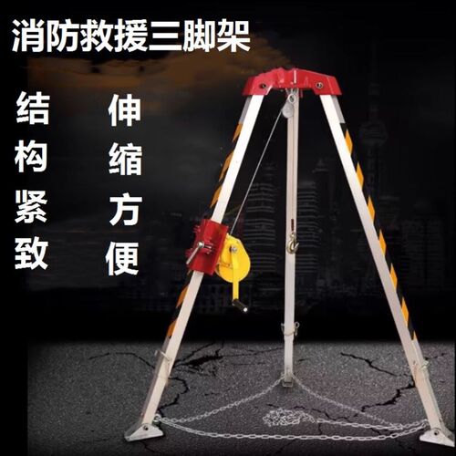 保护链救援三脚架探洞电动可收缩便携式多功能井口三角架消防抢险