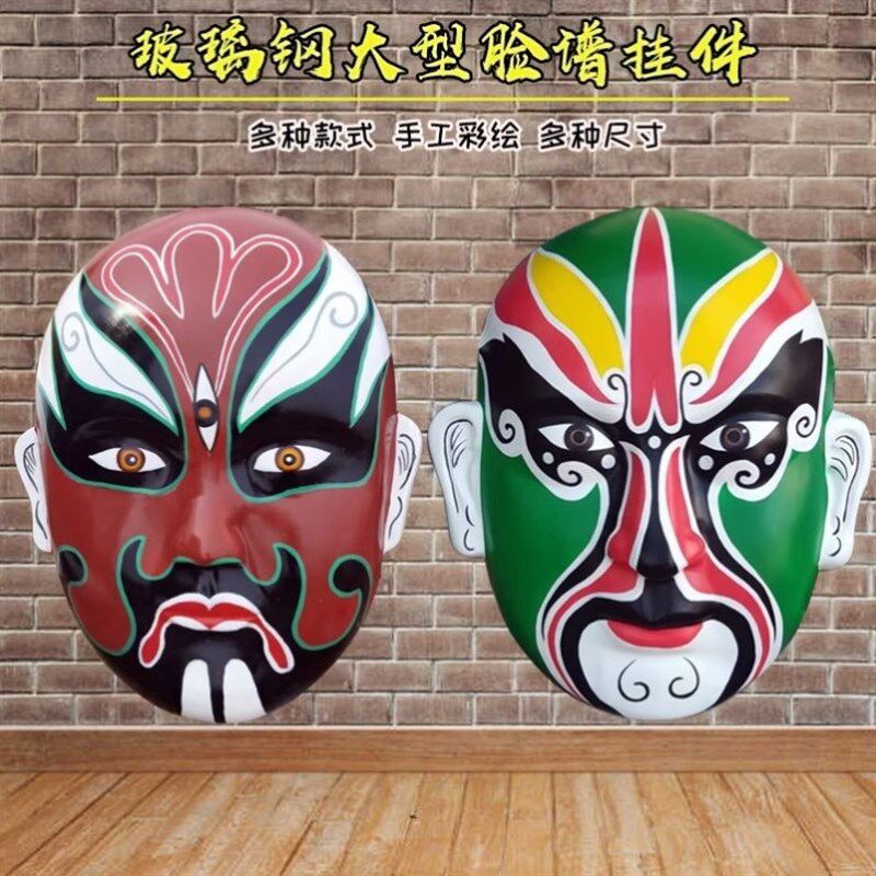 玻璃钢大型京剧脸谱摆件变脸人物面具京剧火锅店装饰模型戏曲创意