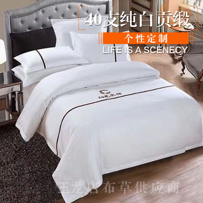酒店条纹宾馆三4件套床上用品全棉旅馆四R件套白色床单被套