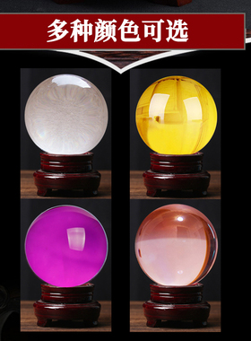 黄水晶球摆件黄色白水晶球紫水晶球粉水晶球透明招V财开业玄关客