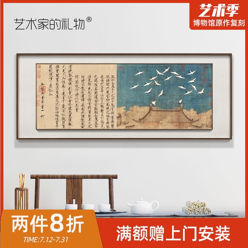 宋徽宗瑞鹤图挂画客厅装饰画新中式字画沙发背P景墙画书房办公室