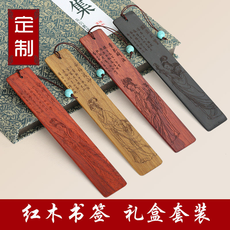 复古典中国风红木书签套装 黑檀木质创意流苏礼物定制刻字logo
