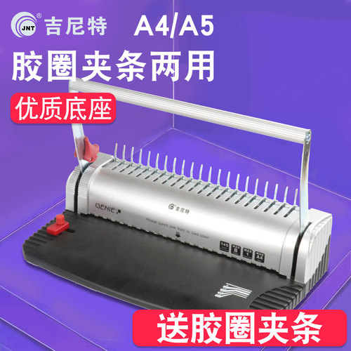 梳式凭证装订机办公设备手动装订条胶圈打孔21孔A4小型档案标书文