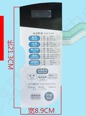 LG微波炉面板按键薄膜控制开关 MG-5000MTW MG-5000MT MG-5000MV