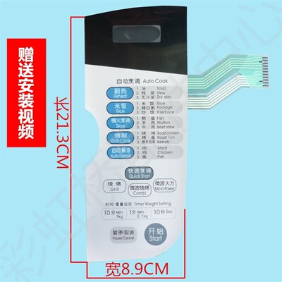 LG微波炉面板按键薄膜控制开关 MG-5000MTW MG-5000MT MG-5000MV