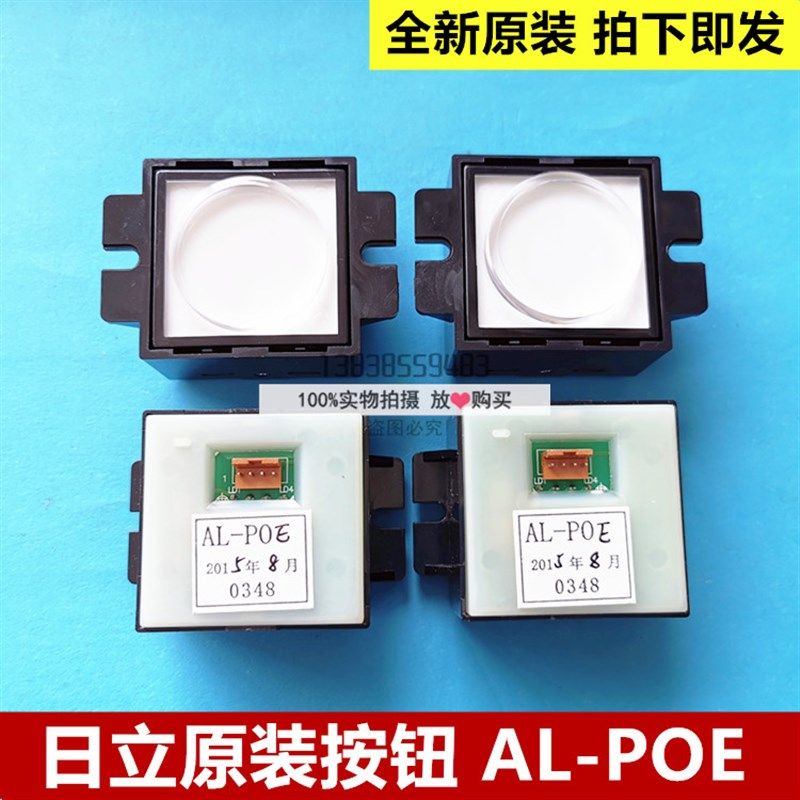 全新原厂日立电梯按钮AL-POE 日立电梯大方按钮AL-POE,清洗/食品/商业设备,洗车机,淘宝优惠券,粉丝福利购,淘宝优惠卷