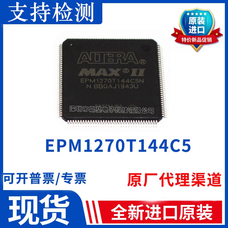 EPM1270T144C5N EPM1270T144I5N EPM1270T14415N全新原装进口正品