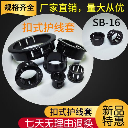 包邮SB-16电线护线 扣式护线套配电箱护线圈优质尼龙保护环出线孔