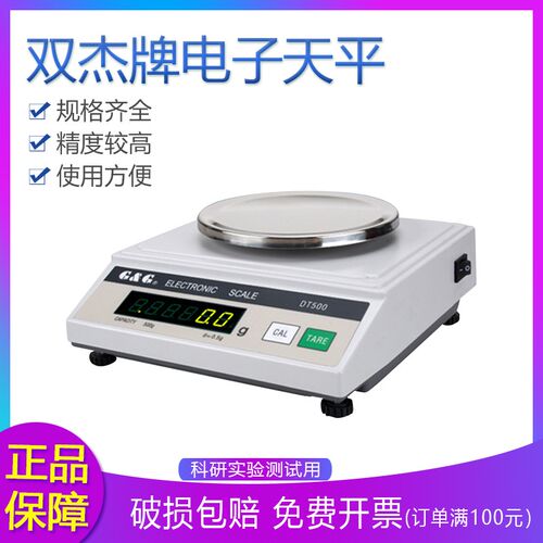 美国双杰 电子天平DT系列 100g 200g 500g 1000g 2000g 5000g