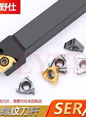 数控外螺纹车刀杆SER1010H11 SEL1212H11 小螺纹刀片11ER A60刀粒