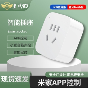 wifi智能插座已接入米家APP手机远程定时开关 小爱语音控制带计量